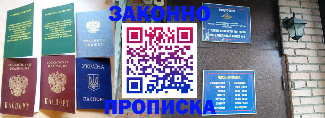 временная регистрация законно в Выборге