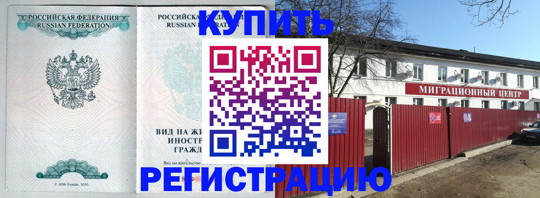купить прописку в Выборге